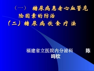 糖-尿-病-饮-食-疗-法