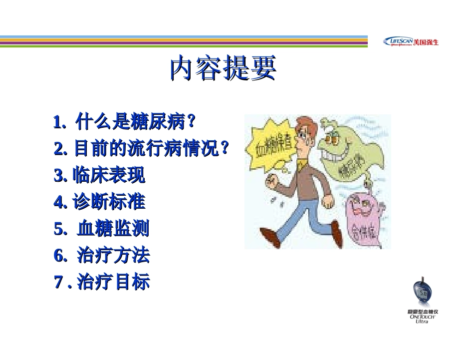 糖-尿-病-健-康-教-育_第2页