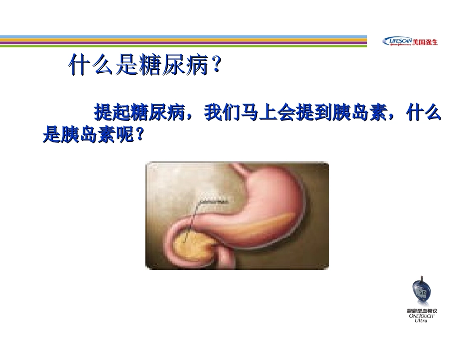 糖-尿-病-健-康-教-育_第3页