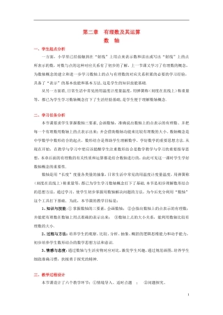 七年级上数轴教学设计-曾莉