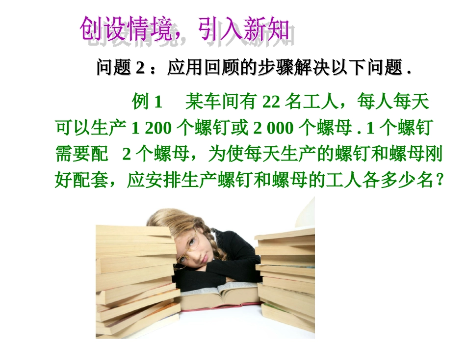 3.4实际问题与一元一次方程(一)配套问题_第3页