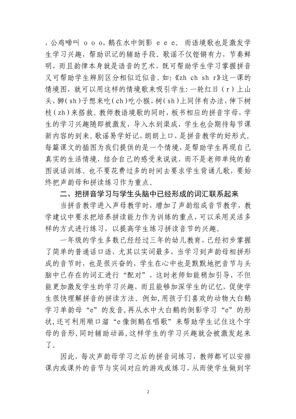 浅谈汉语拼音教学_第2页