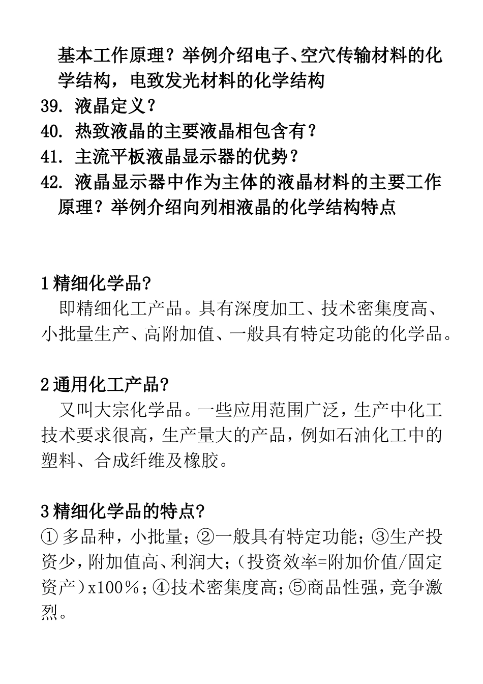 精细化学品复习_第3页