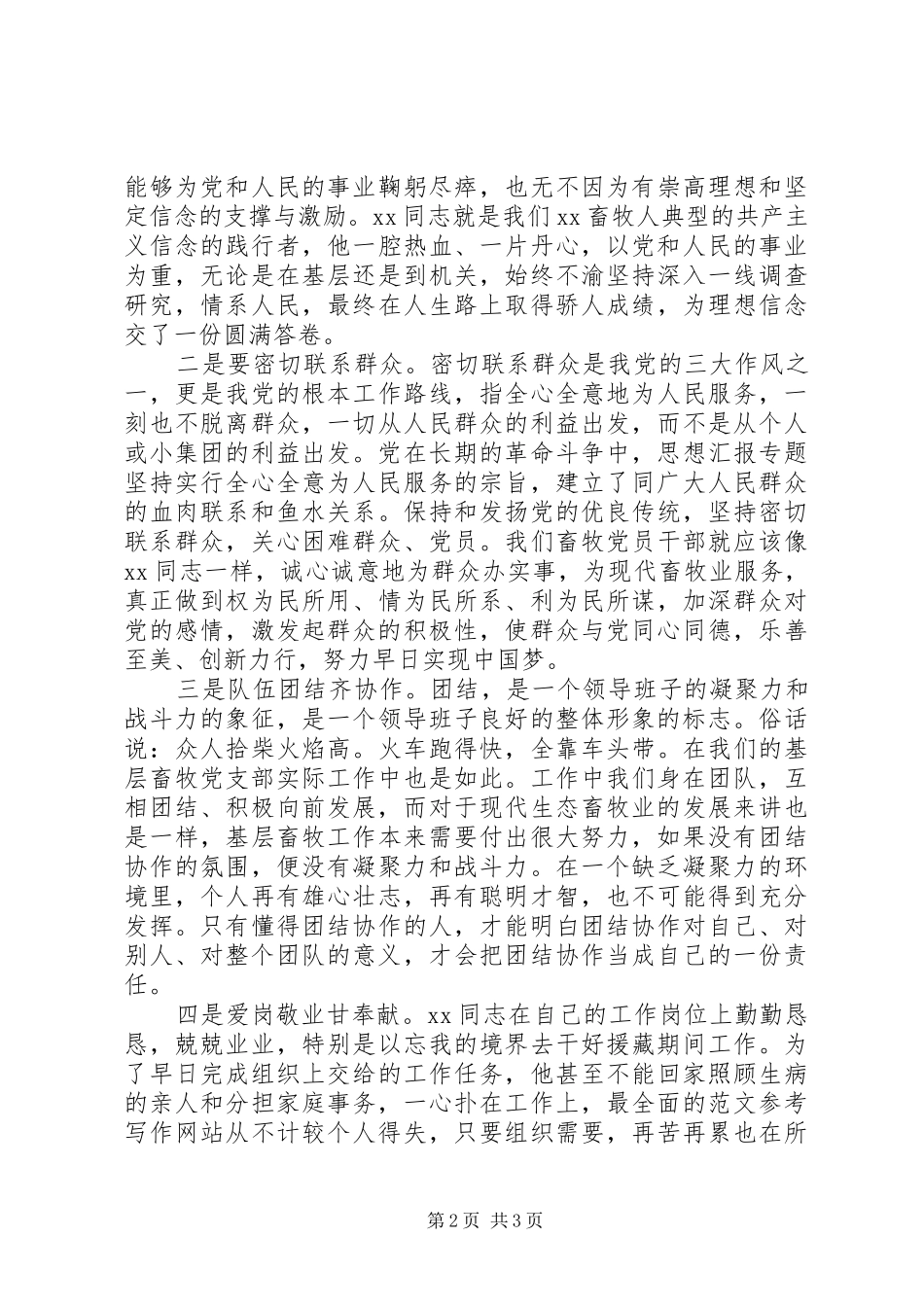 学习“好干部”先进事迹报告会心得3篇_第2页