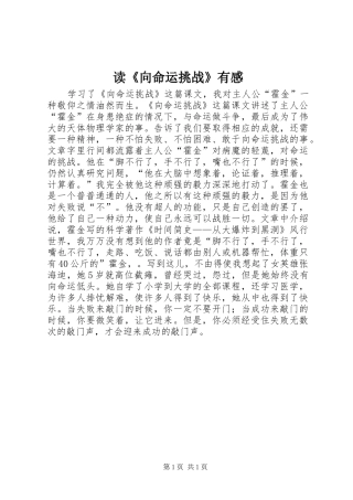 读《向命运挑战》有感