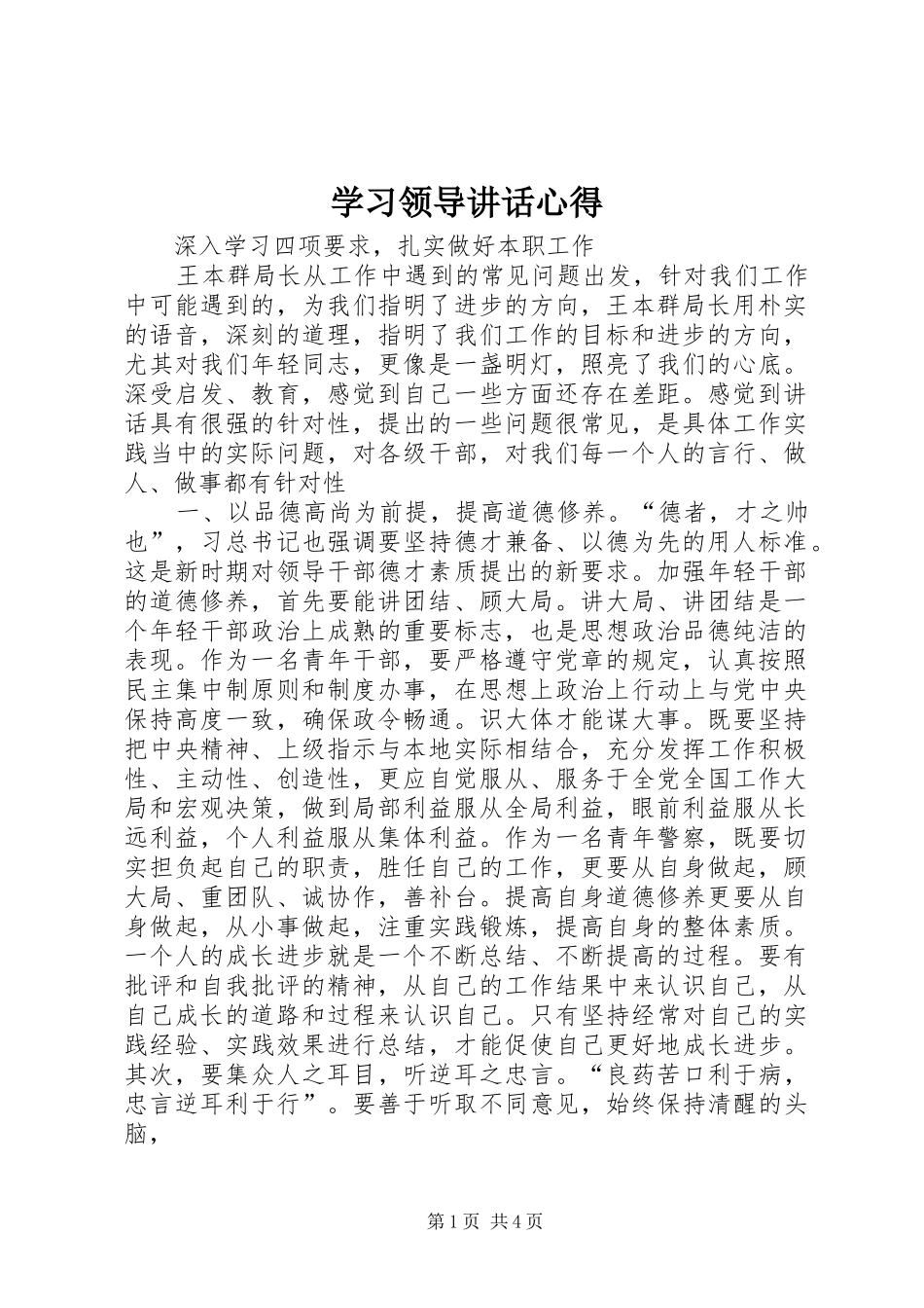 学习领导讲话心得_第1页