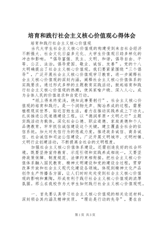 培育和践行社会主义核心价值观心得体会_3