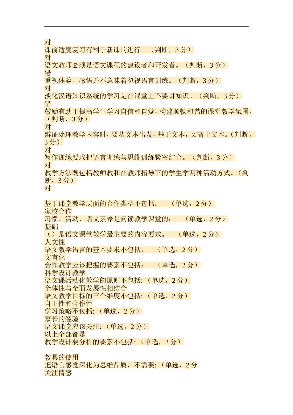 课堂教学有形言语包括体态言语技术_第2页
