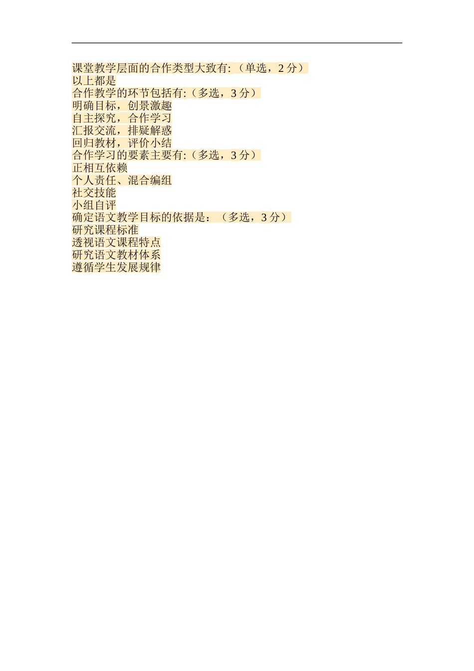 课堂教学有形言语包括体态言语技术_第3页