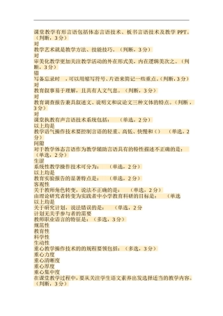 课堂教学有形言语包括体态言语技术