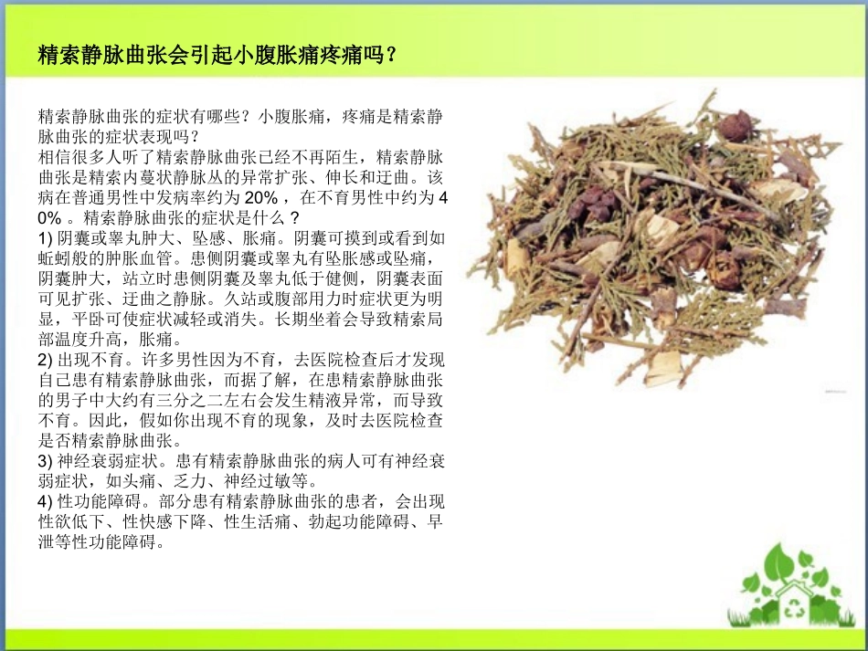精索静脉曲张会引起小腹胀痛疼痛吗？_第2页