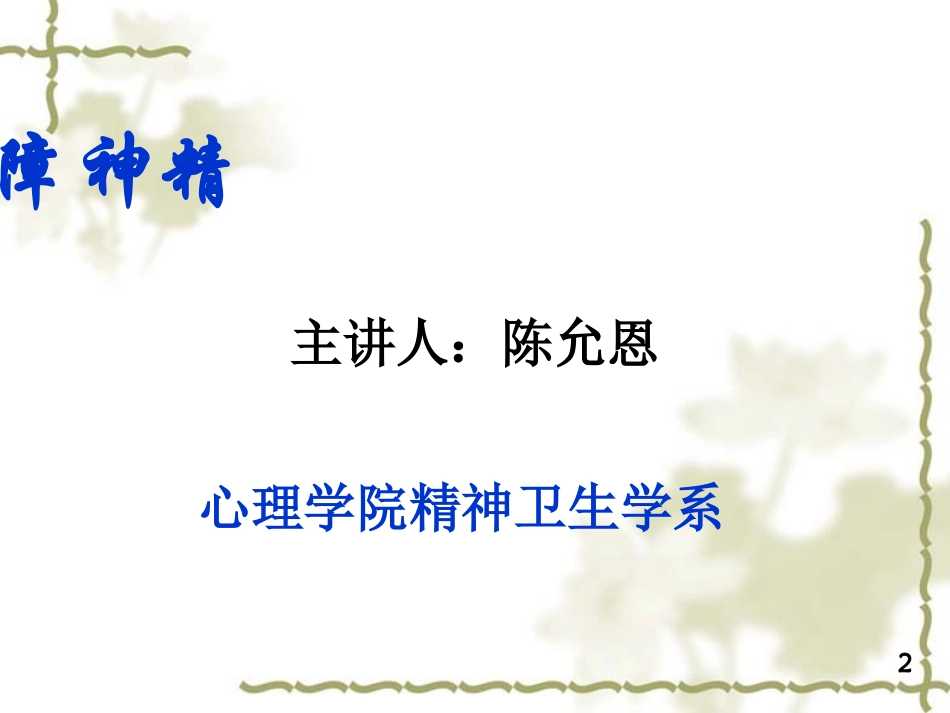 精神病学 第三单元_第2页