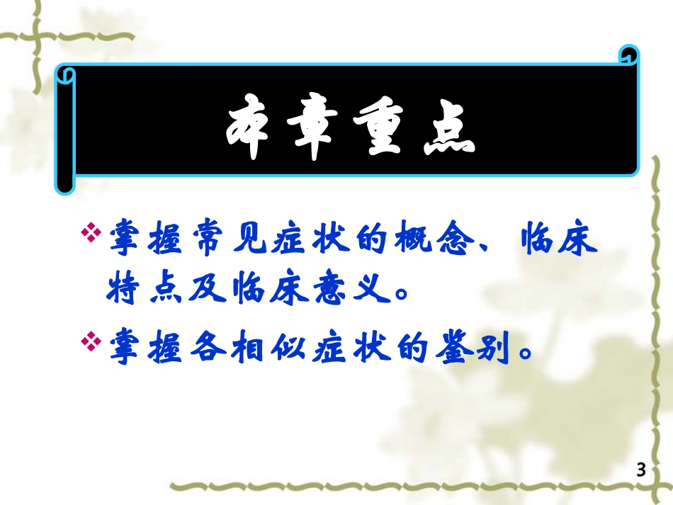 精神病学 第三单元_第3页