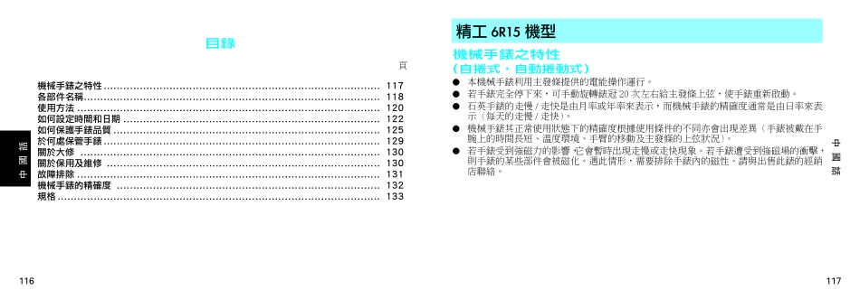 精工SARX001自动机械表 6r15c机芯 中文说明书_第1页