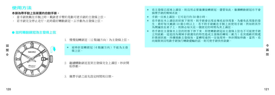 精工SARX001自动机械表 6r15c机芯 中文说明书_第3页