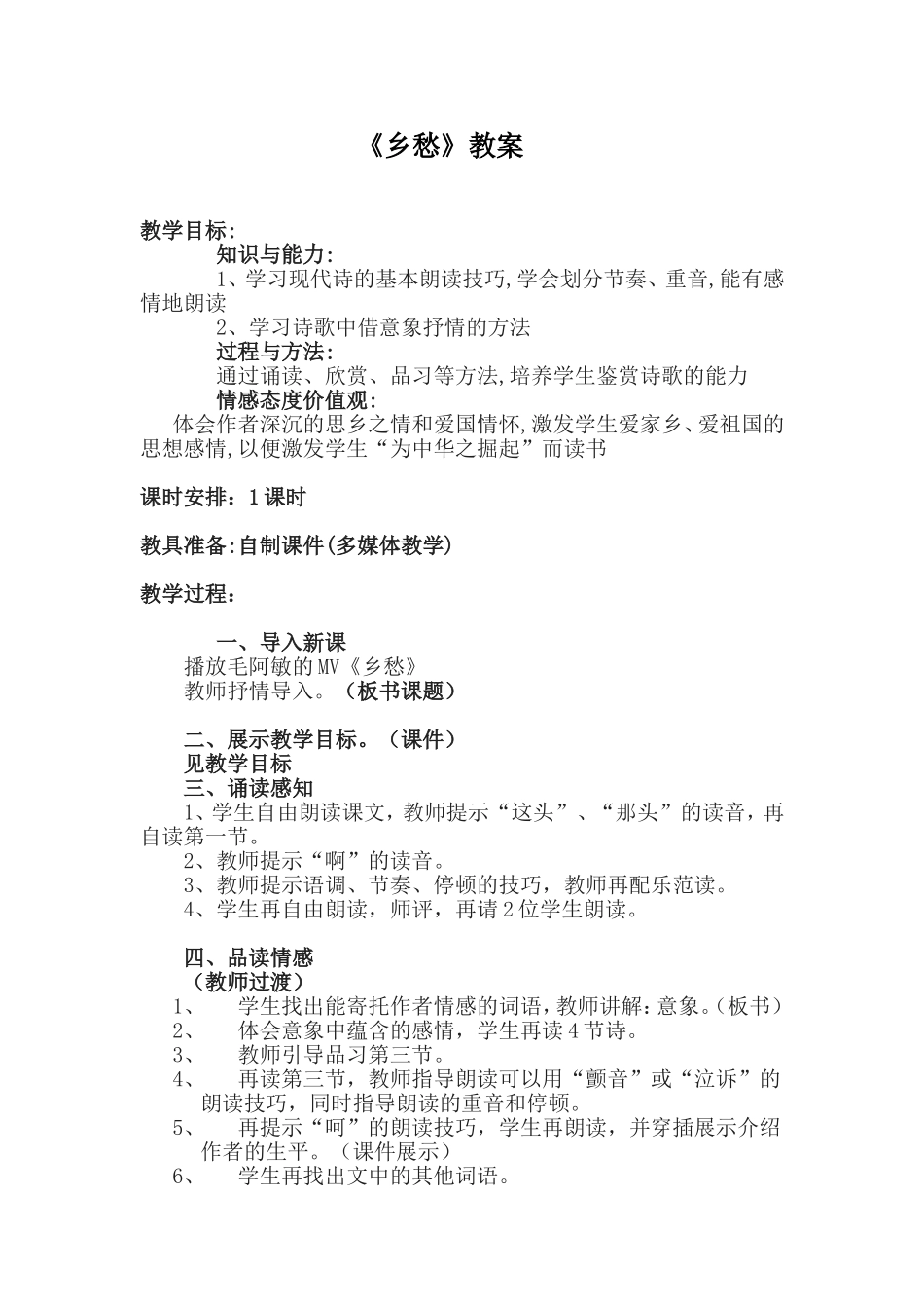 一曲乡愁动心弦_第1页