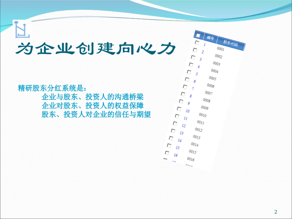 精研股东分红解决方案_第2页