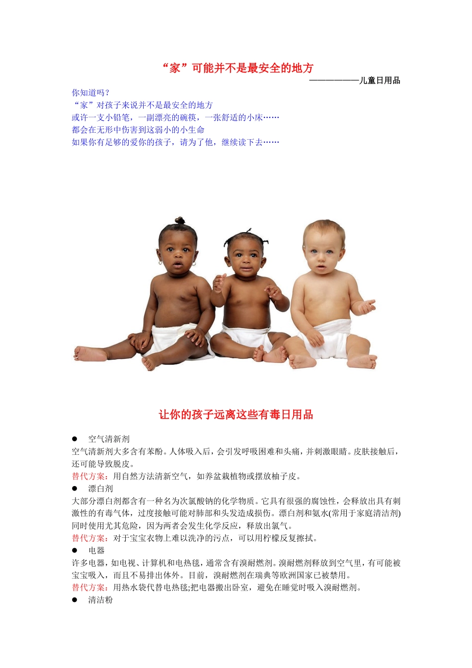 精明消费宝典—儿童日用品选购_第1页