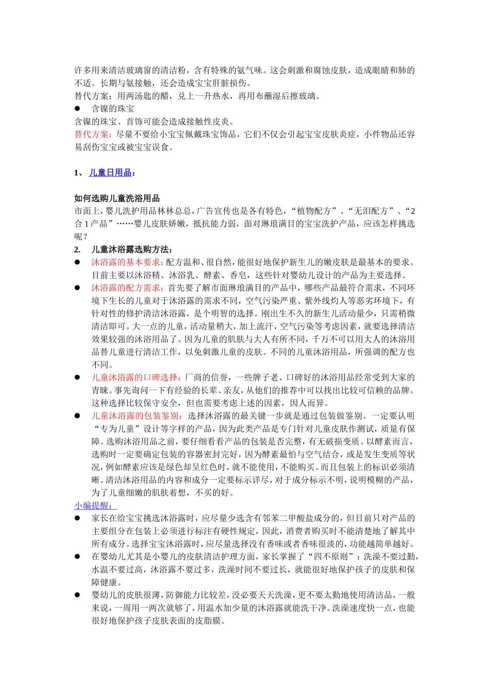 精明消费宝典—儿童日用品选购_第2页