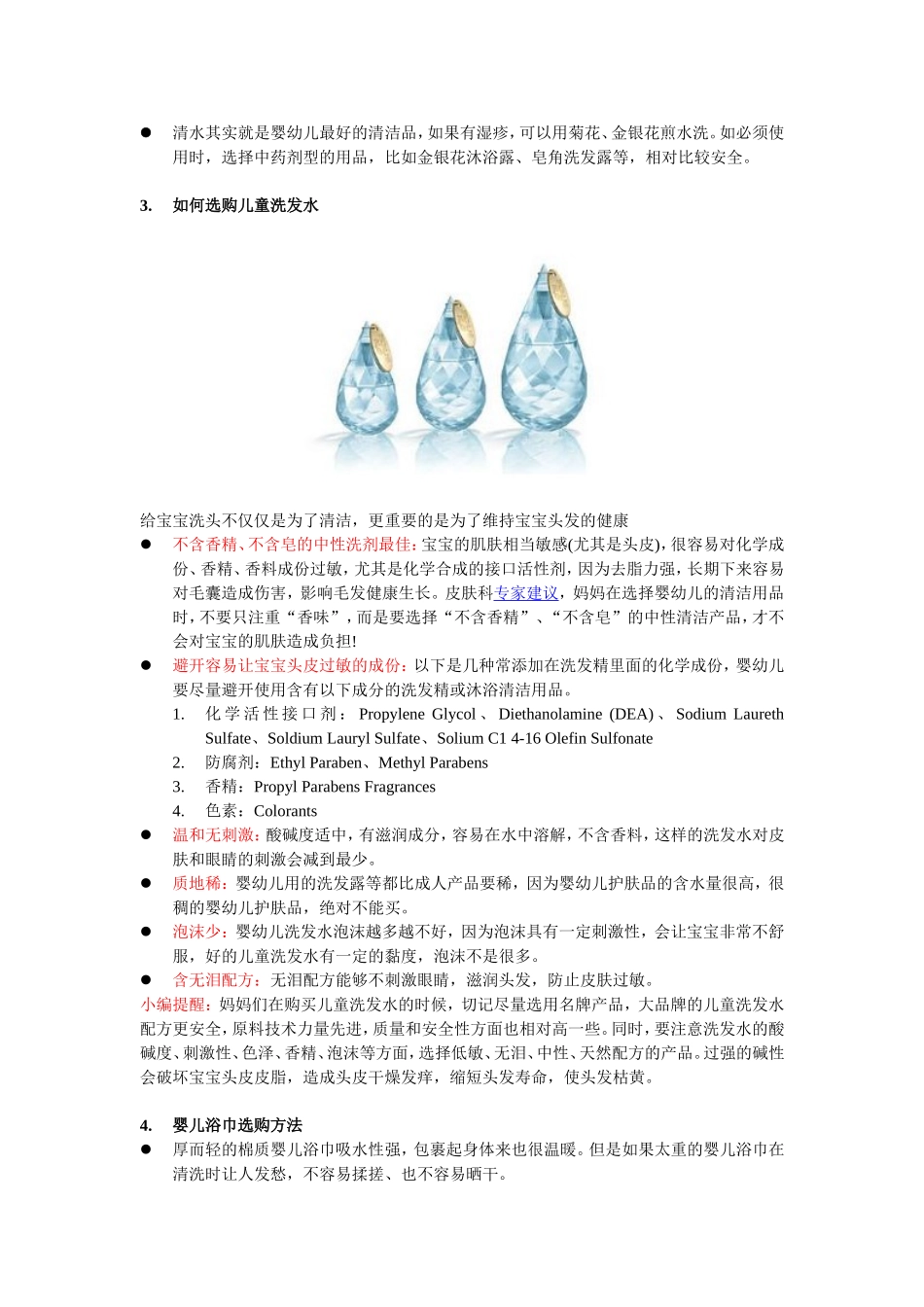 精明消费宝典—儿童日用品选购_第3页