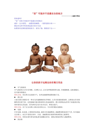 精明消费宝典—儿童日用品选购