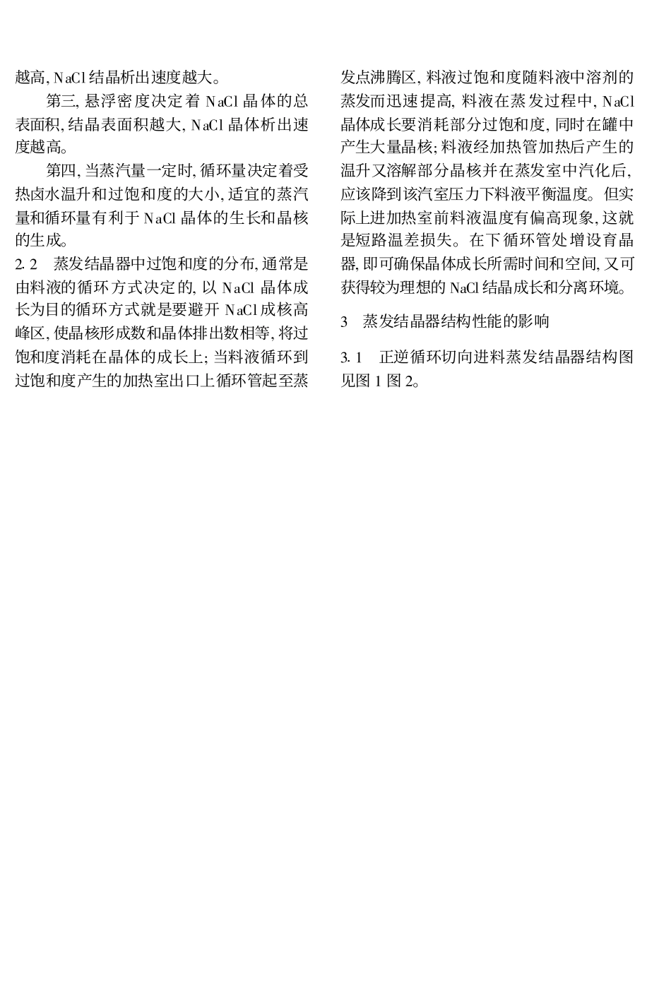 粗粒盐的结晶环境及蒸发结晶器结构的讨论_第2页