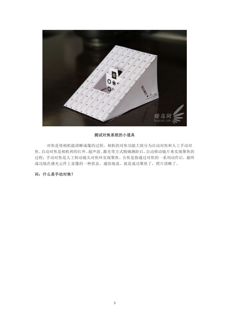 精准对焦 清晰成像_第3页