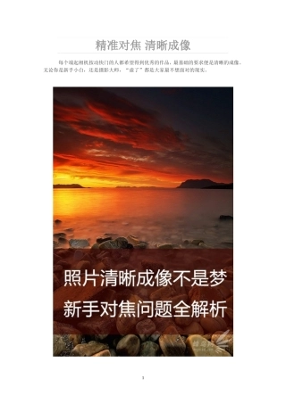 精准对焦 清晰成像