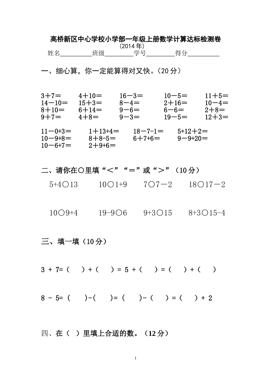 一上计算达标卷_第1页