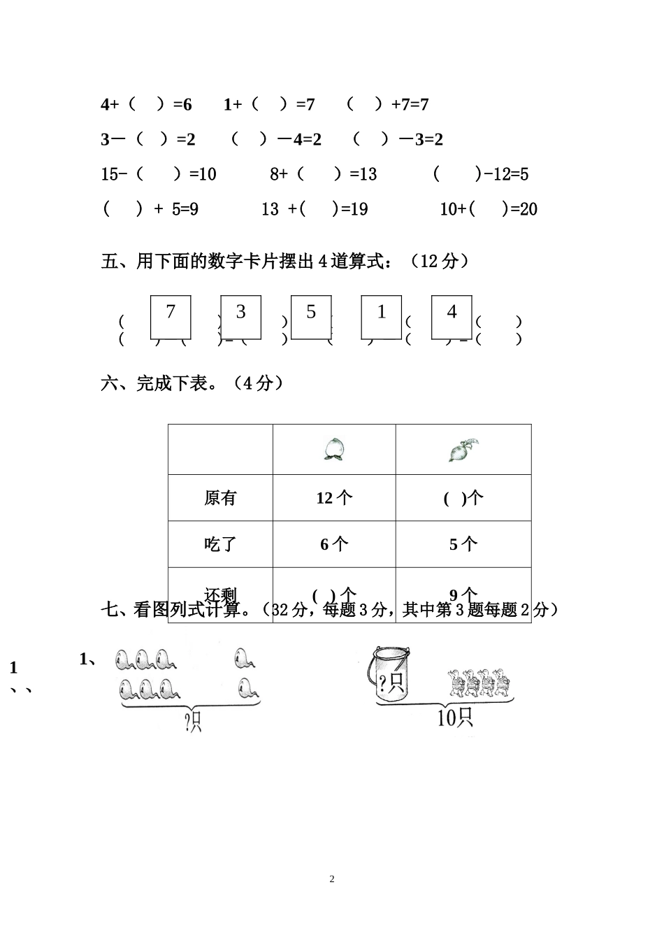一上计算达标卷_第2页