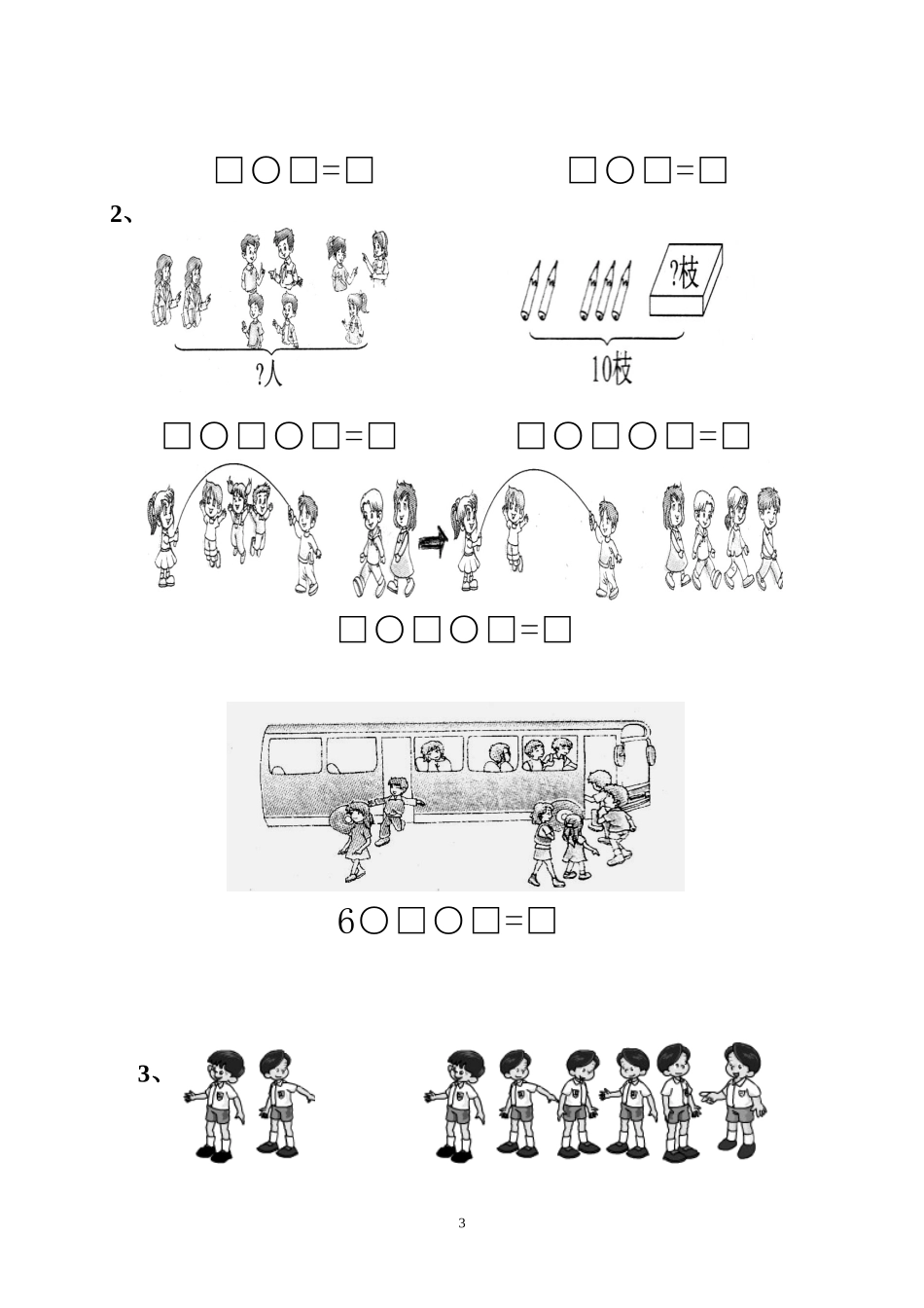 一上计算达标卷_第3页