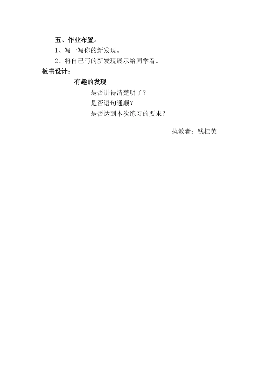 百花园6-有趣的发现_第2页