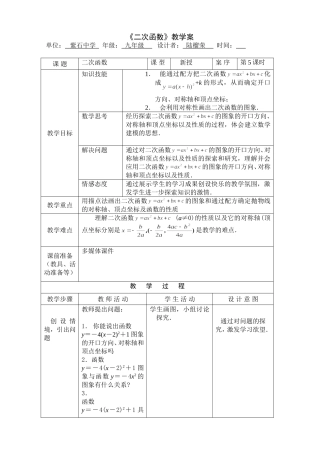 第26章第1节二次函数第5课紫石中学