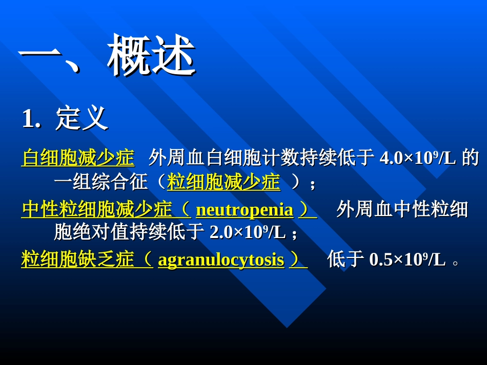 粒细胞减少症_第2页