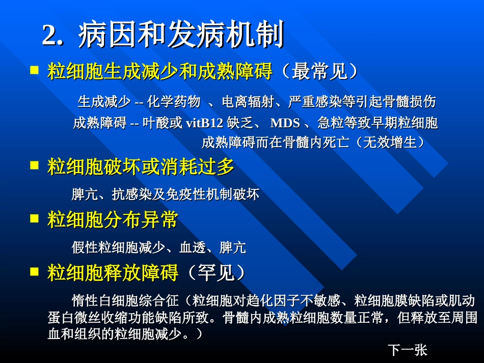 粒细胞减少症_第3页