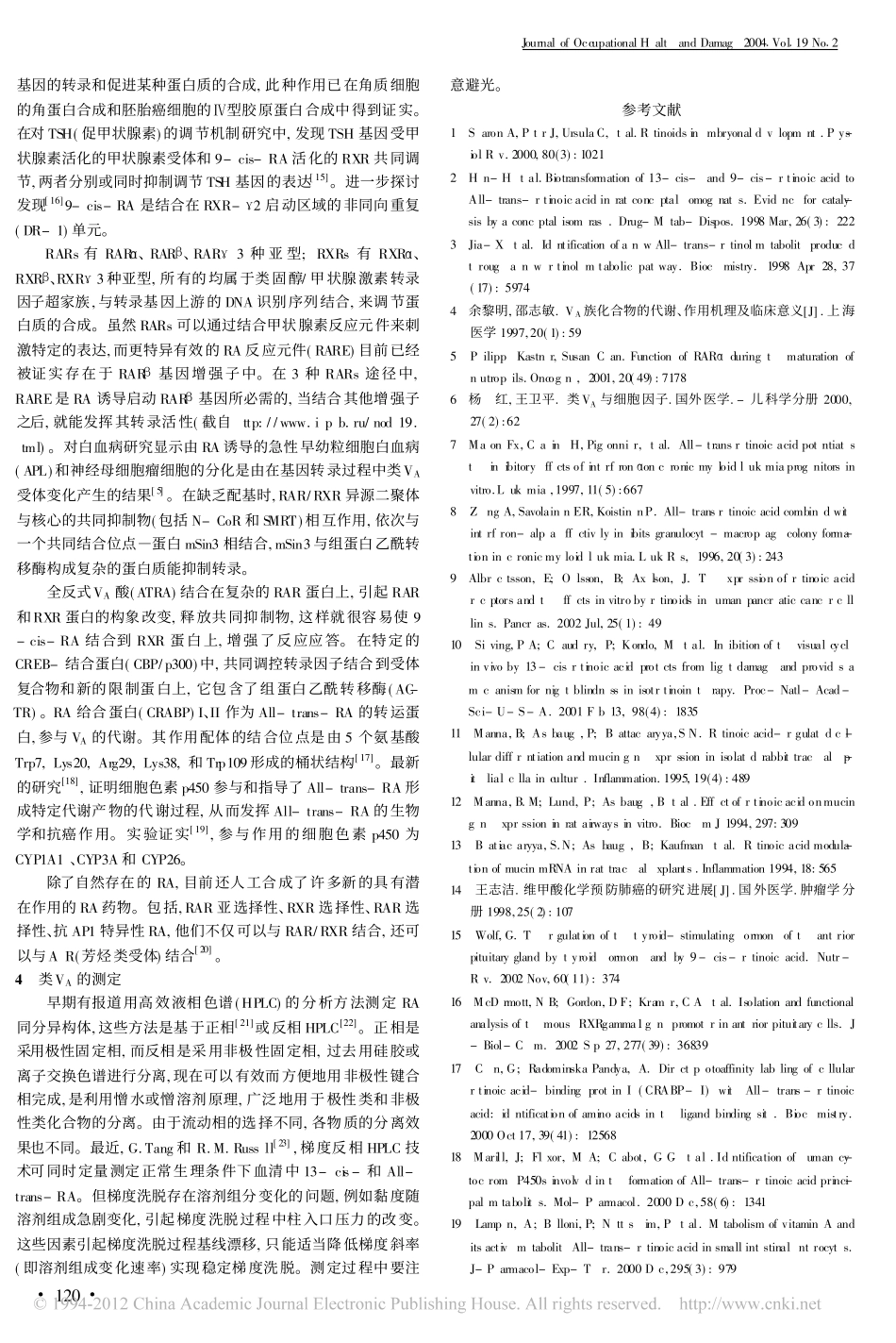 类维生素A的临床应用及作用机理_第2页