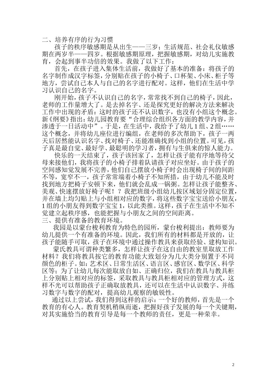 如何建立初入园幼儿秩序感_第2页