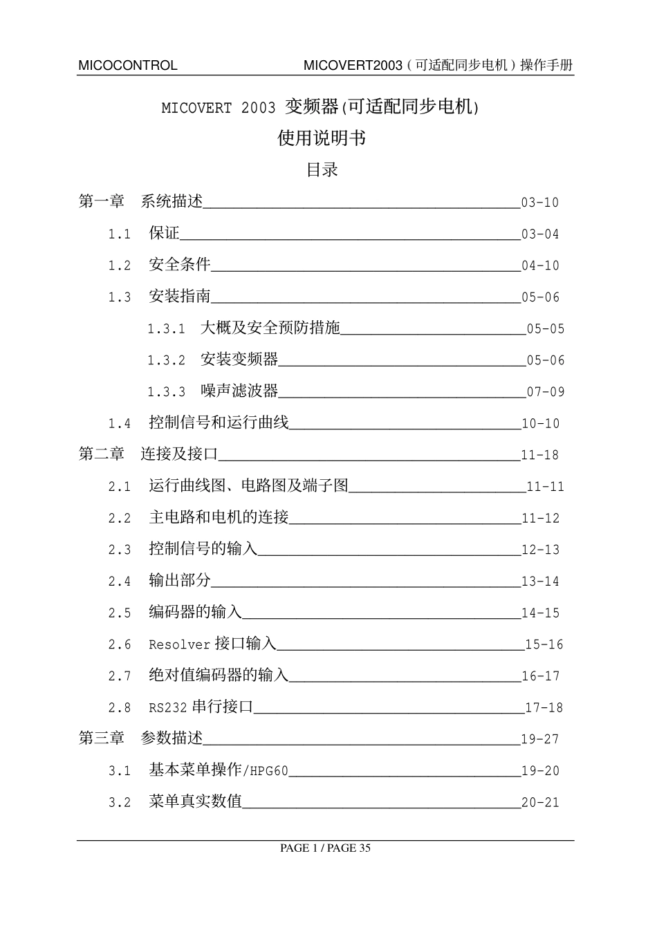 米高2003说明书_第1页