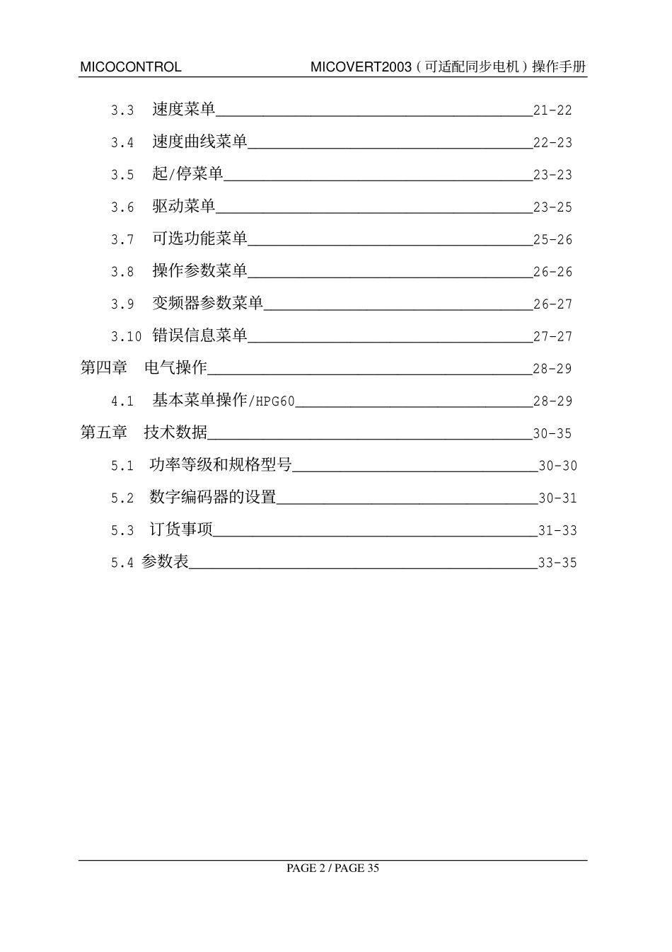 米高2003说明书_第2页