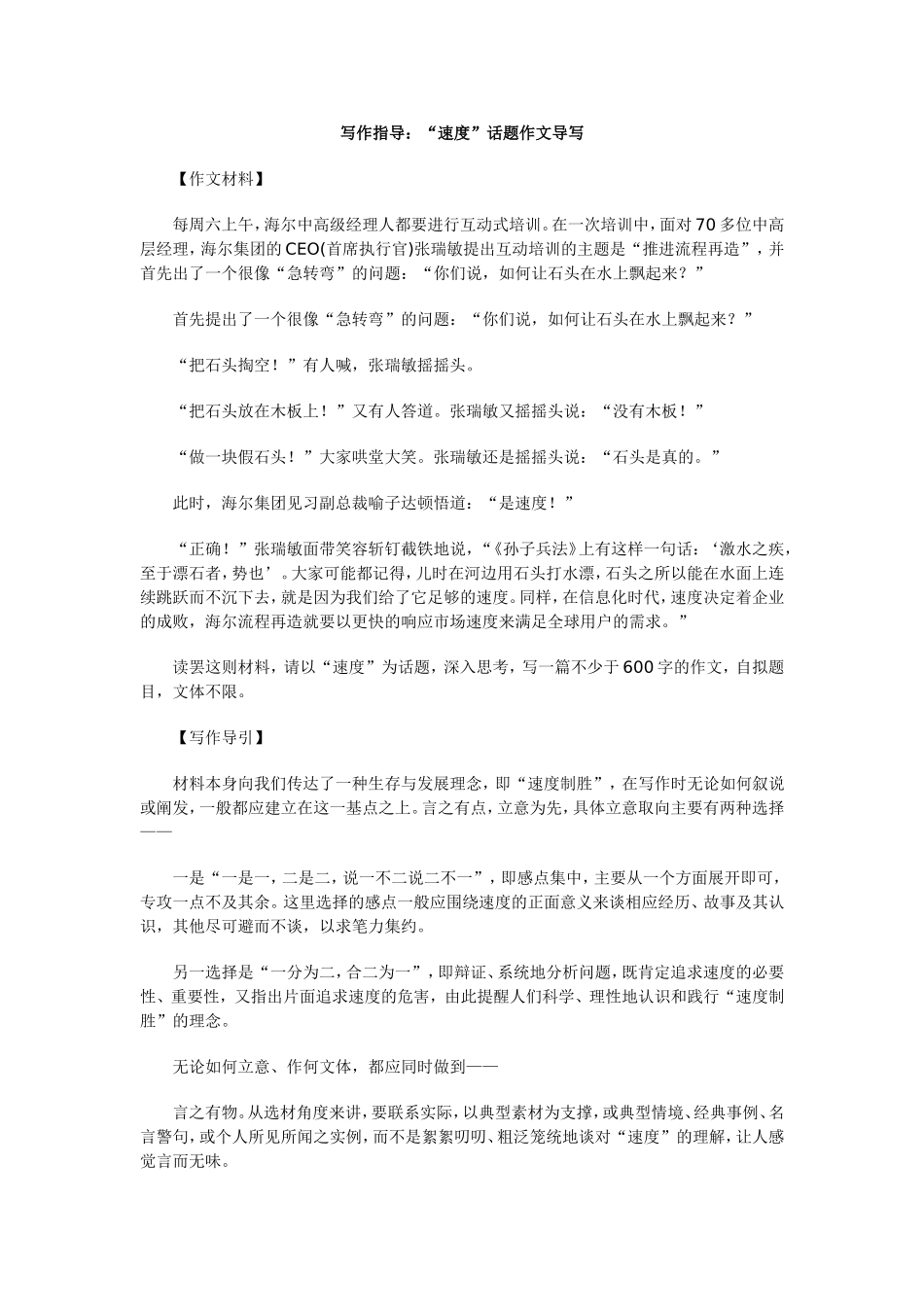 写作指导：“速度”话题作文导写_第1页