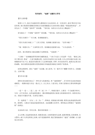 写作指导：“速度”话题作文导写