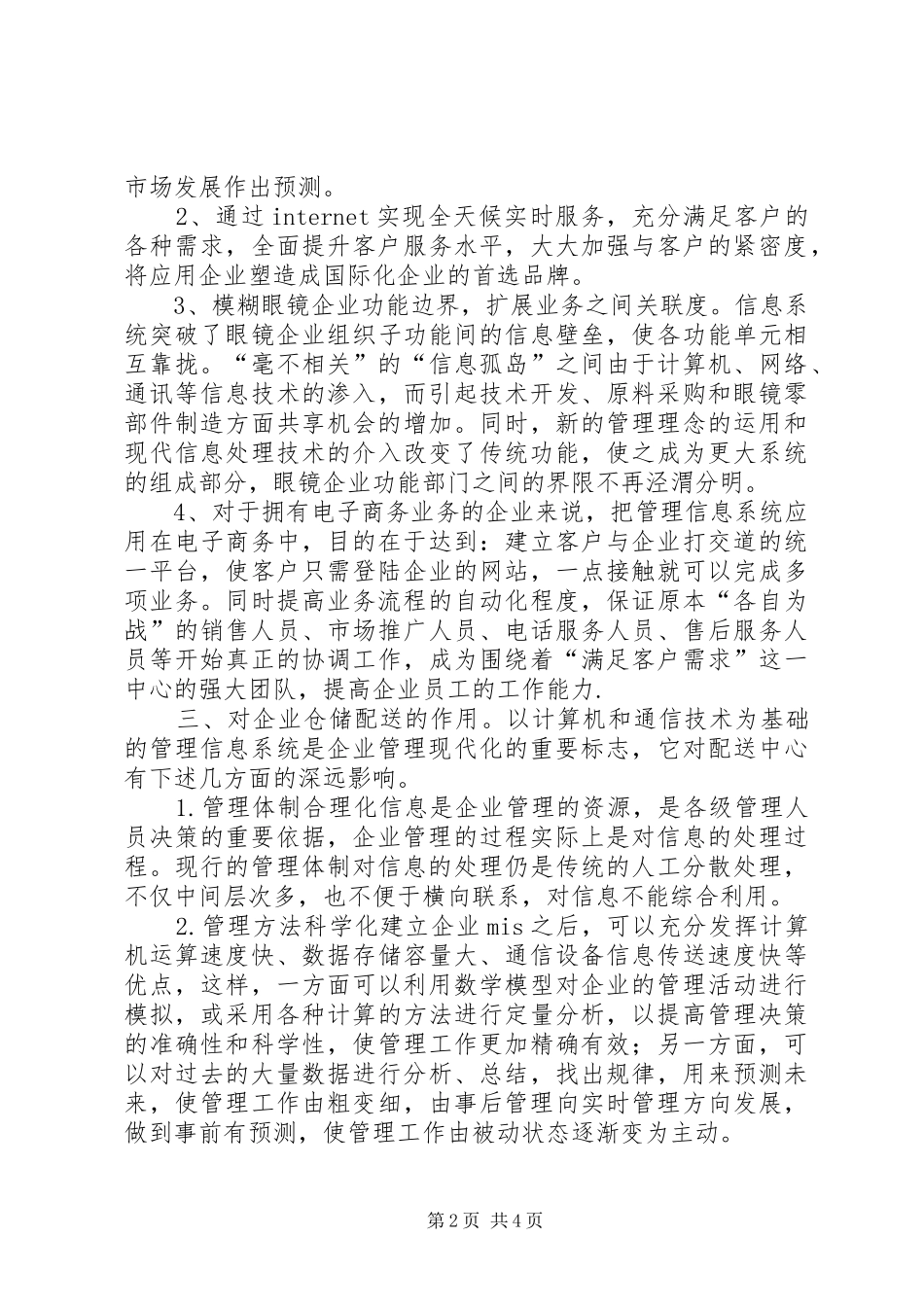 管理信息系统对社会的影响体会_第2页