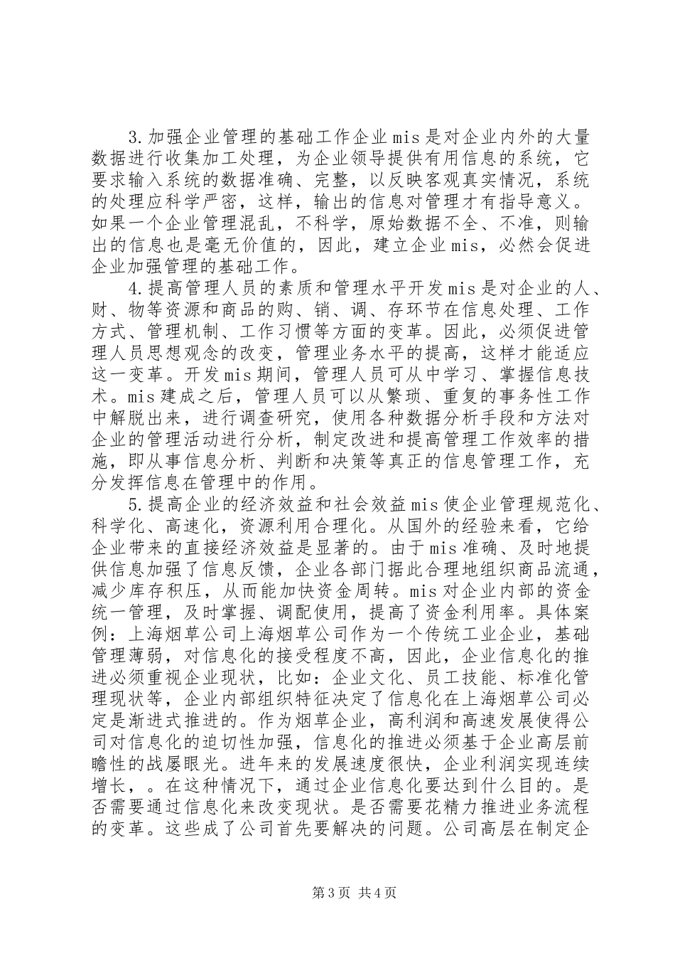 管理信息系统对社会的影响体会_第3页