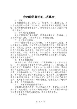 我的读帖临帖的几点体会