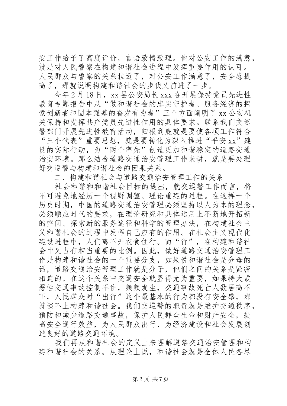 构建社会主义和谐社会的心得_第2页