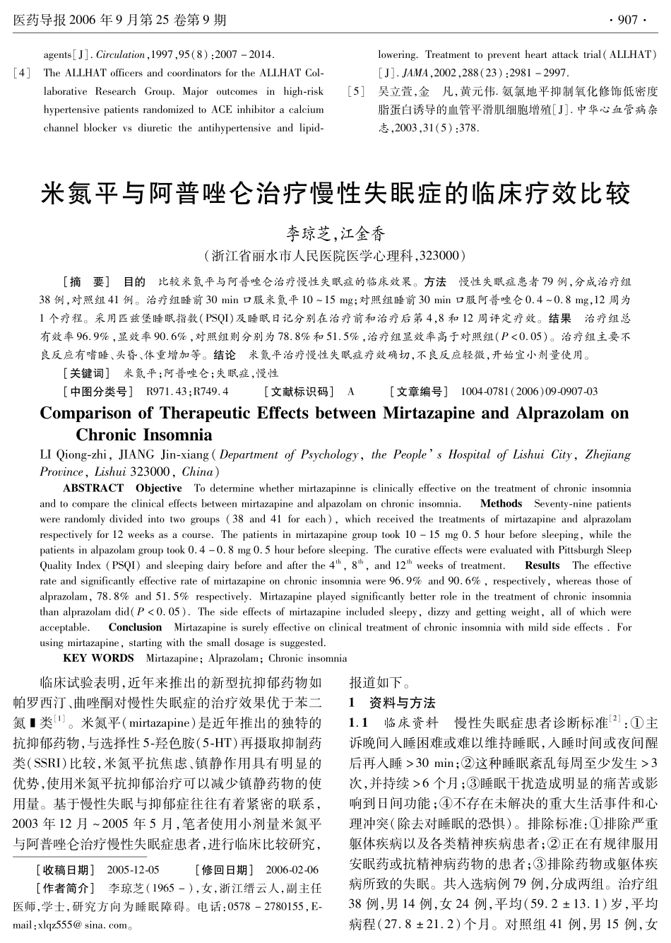 米氮平与阿普唑仑治疗慢性失眠症的临床疗效比较_第1页