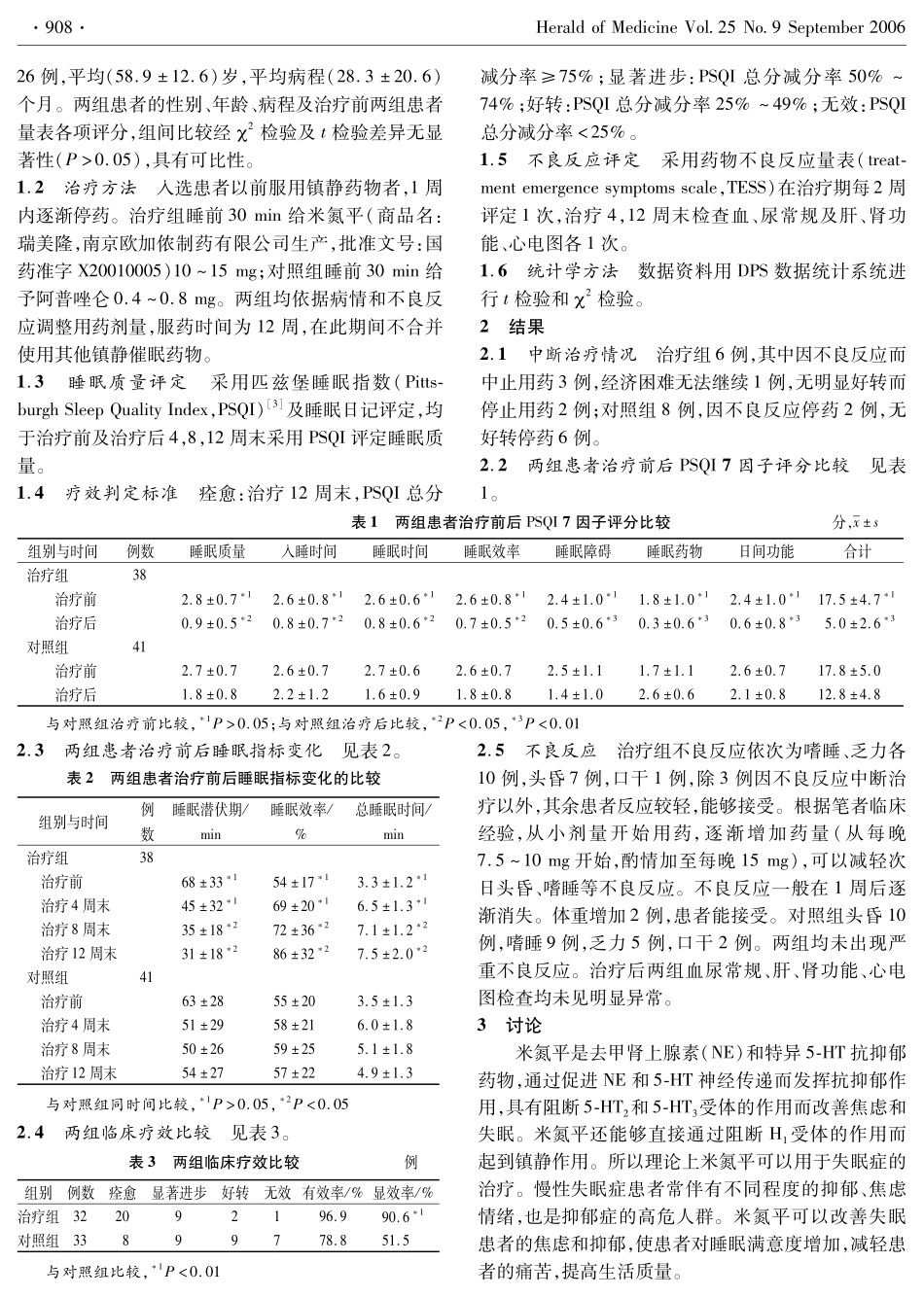 米氮平与阿普唑仑治疗慢性失眠症的临床疗效比较_第2页
