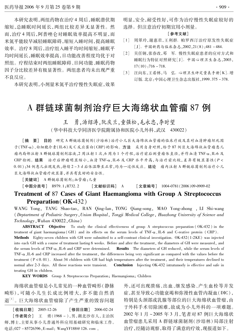 米氮平与阿普唑仑治疗慢性失眠症的临床疗效比较_第3页