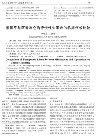 米氮平与阿普唑仑治疗慢性失眠症的临床疗效比较