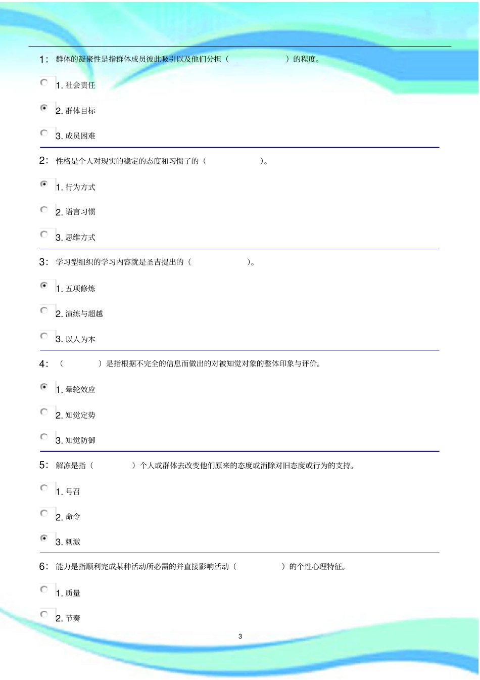 1管理制度心理学_第3页